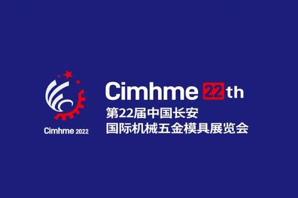 第二十二屆中國（長安）國際機(jī)械五金模具展覽會