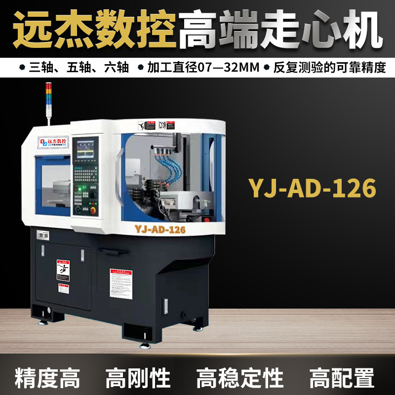 雙主軸數(shù)控車床走芯機(jī)廠家YJ-AD-126