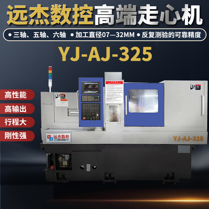 新能源專機(jī)數(shù)控機(jī)床制造商YJ-AJ-325