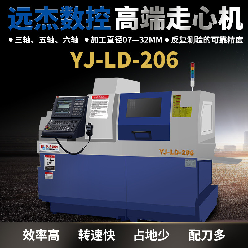 遠(yuǎn)杰數(shù)控走心機(jī)多少錢(qián)一臺(tái)YJ-203/263/205/206