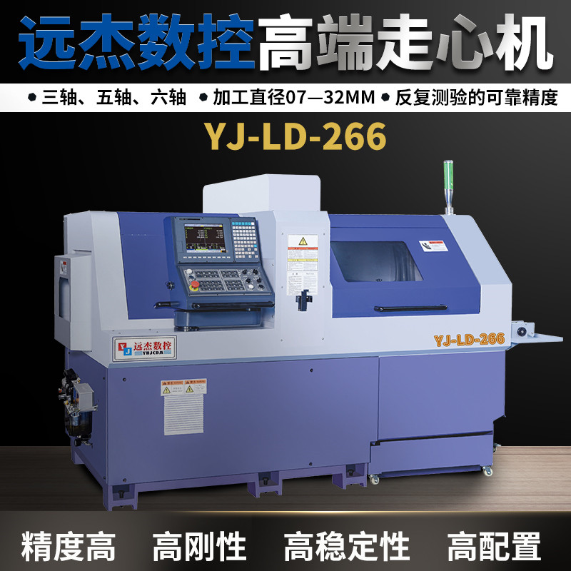走心機廠家品牌電話YJ-LD-266廣東東莞遠(yuǎn)杰數(shù)控車銑復(fù)合廠家品牌